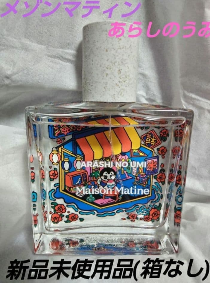 Maison Matine メゾンマティン あらしのうみ 50ml