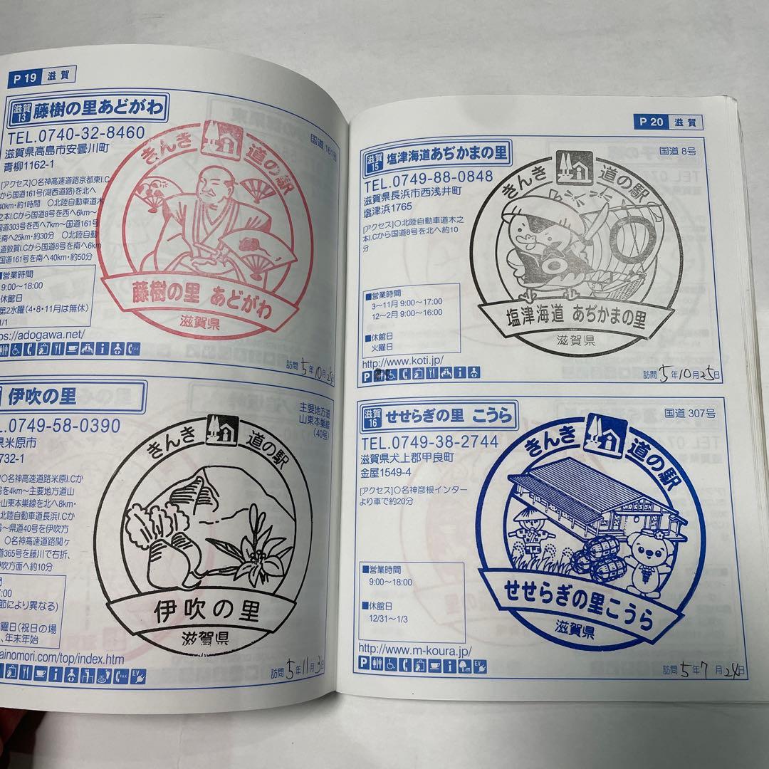 完全押し印　近畿「道の駅」スタンプラリー 2022年発行