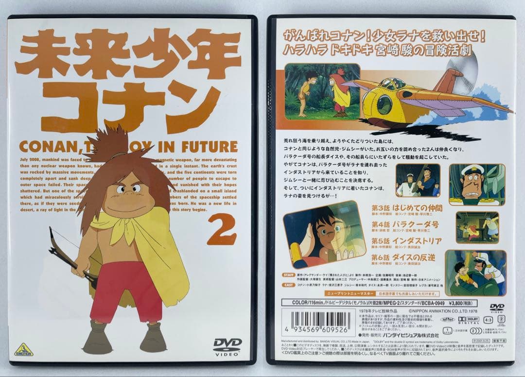 未来少年コナン １ 〜７ 全作 DVD 【 宮崎駿 】