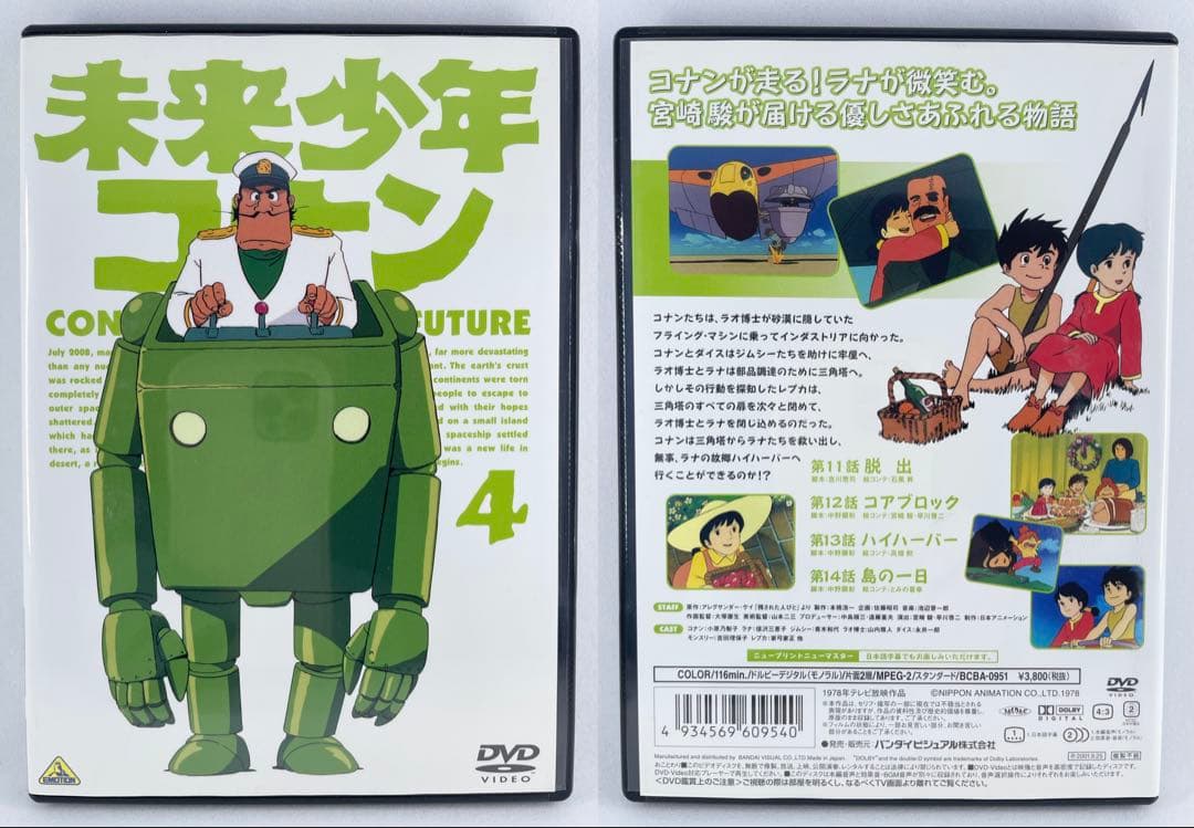 未来少年コナン １ 〜７ 全作 DVD 【 宮崎駿 】