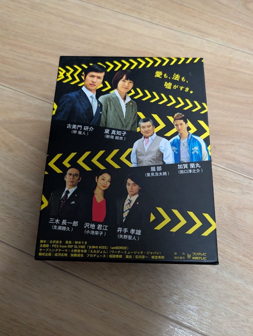 リーガル・ハイ Blu-rayBOX