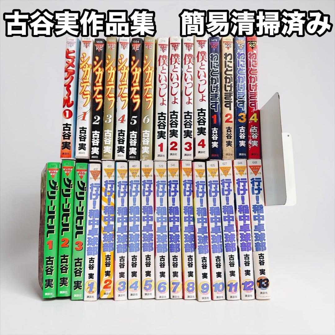 古谷実　5作品完結セット　行け！稲中卓球部 グリーンヒル　シガテラ　他