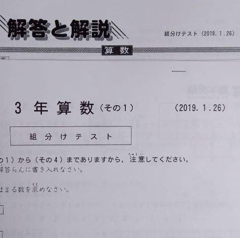 四谷大塚　新4年生　3年生　組分けテスト 原本