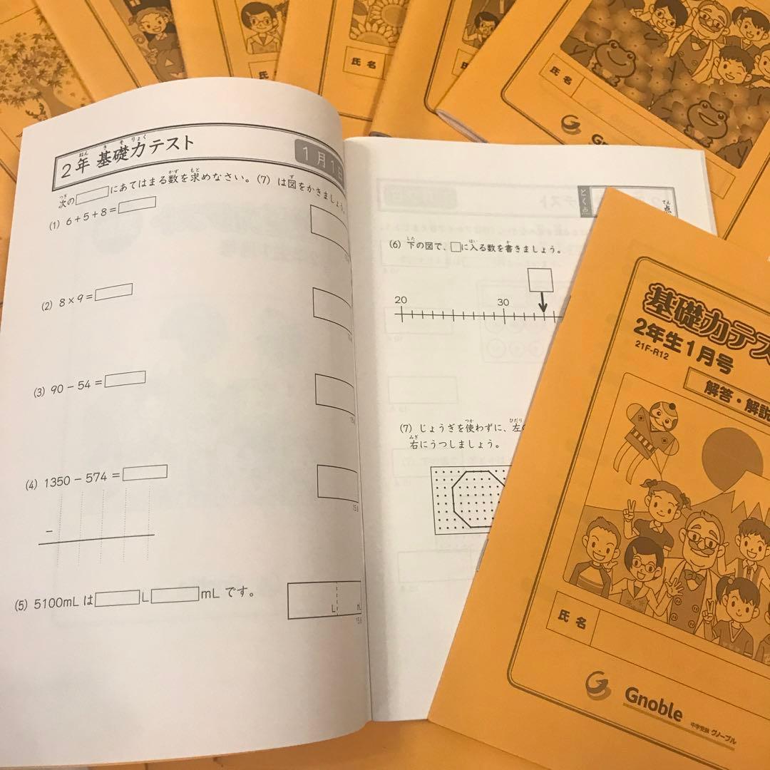 【未使用】グノーブル基礎力テスト2年生 11冊