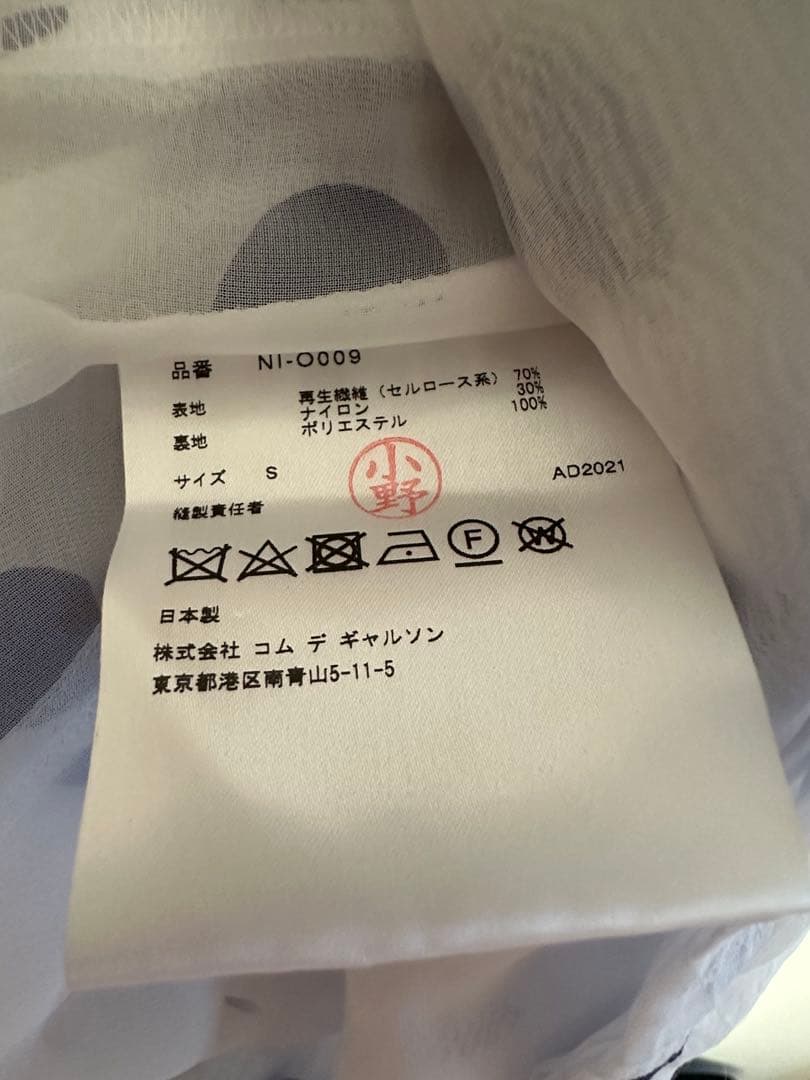COMME des GARÇONS ドット ギャザー ロングワンピース S