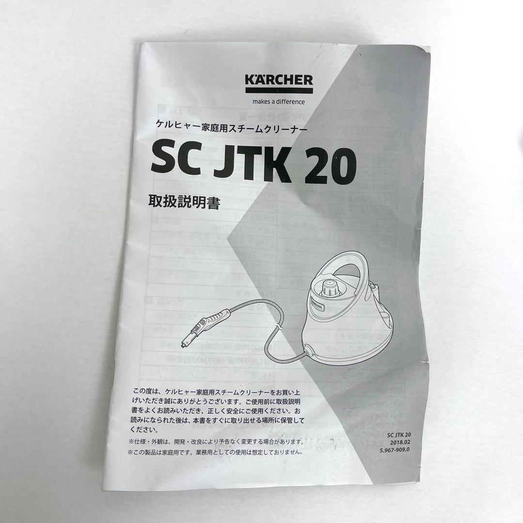 KÄRCHER SC JTK 20 スチームクリーナー　（スペアクロス付き）
