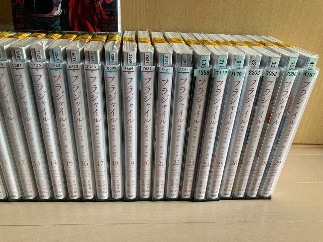 フラジャイル 全30巻