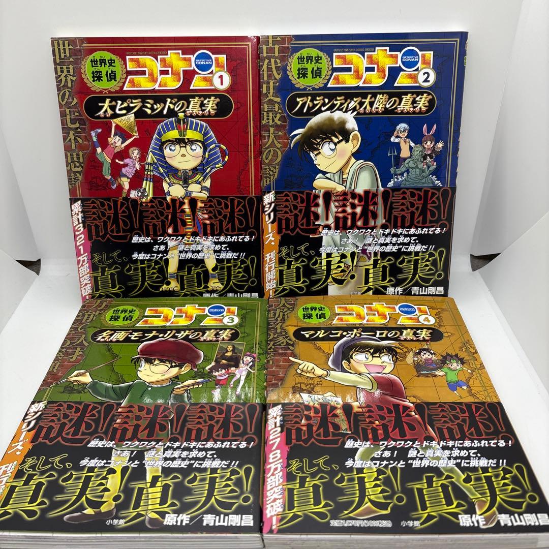 世界史探偵コナン　全巻　日本史探偵コナン 全巻 外伝　2巻　計26冊セット