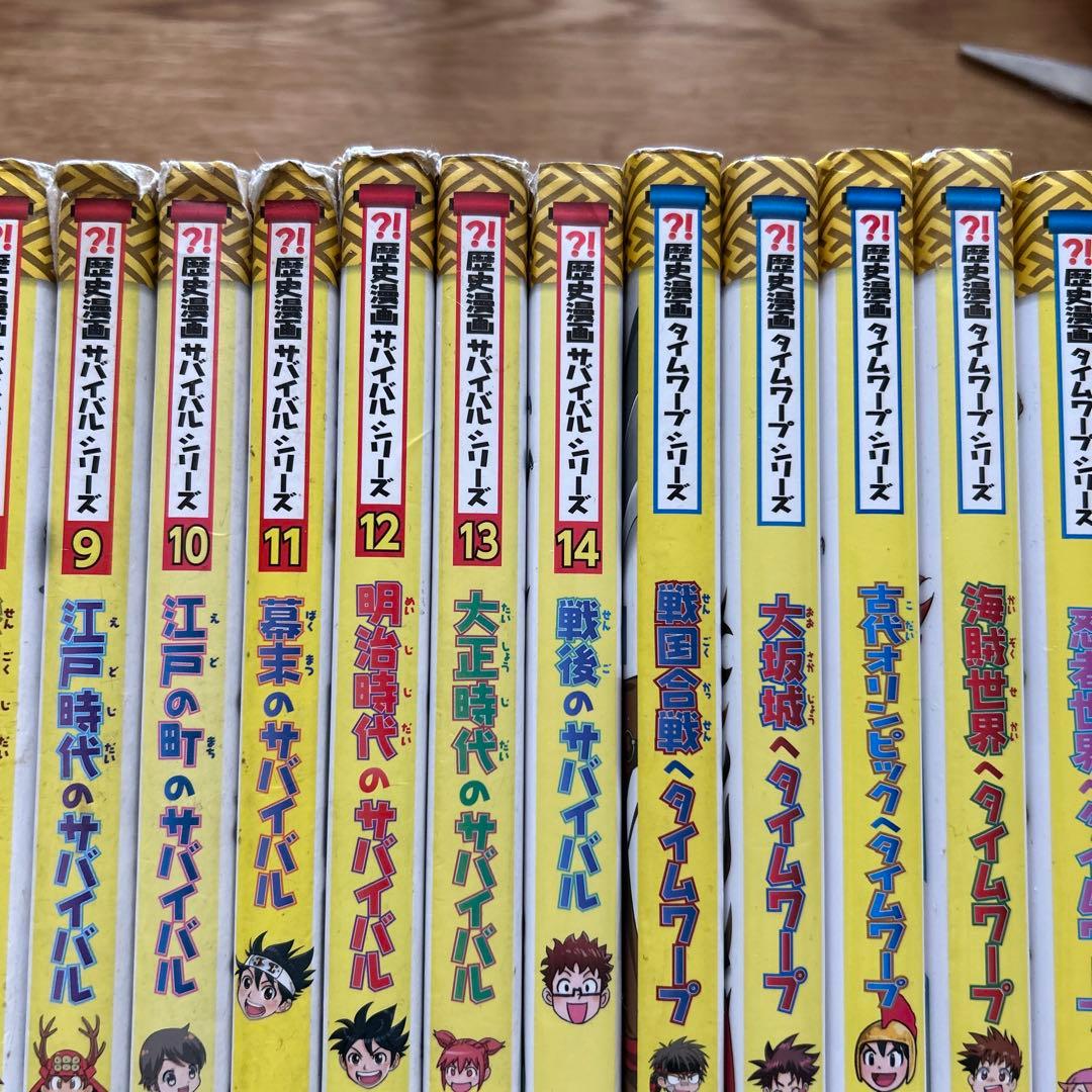 ⁈歴史漫画 サバイバルシリーズ 全14巻 学習漫画 タイムワープ5巻