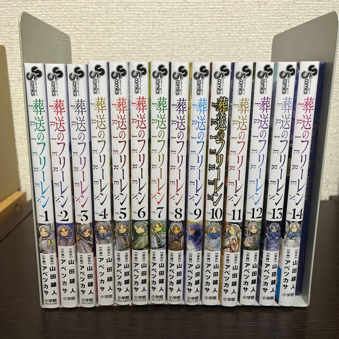 葬送のフリーレン　1巻〜14巻　全巻セット