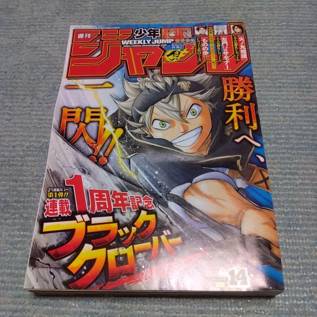 週刊少年ジャンプ　2016年　11号　鬼滅の刃　新連載