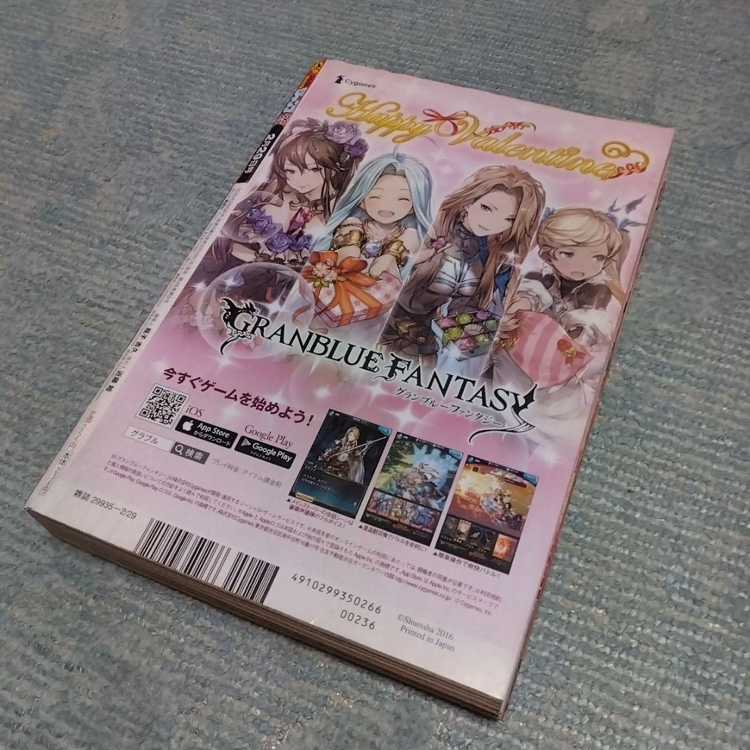 週刊少年ジャンプ　2016年　11号　鬼滅の刃　新連載
