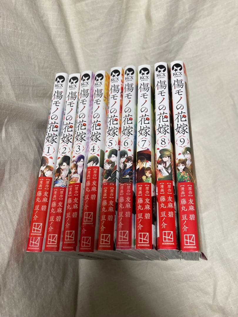 傷モノの花嫁 1-9巻セット