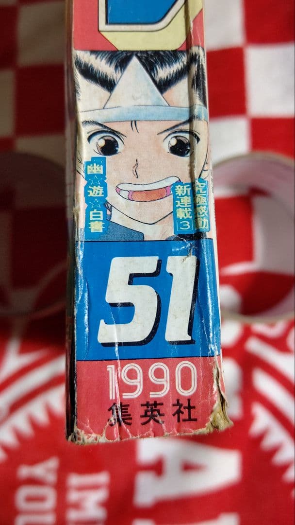 週刊少年ジャンプ--１９９０年--５１号