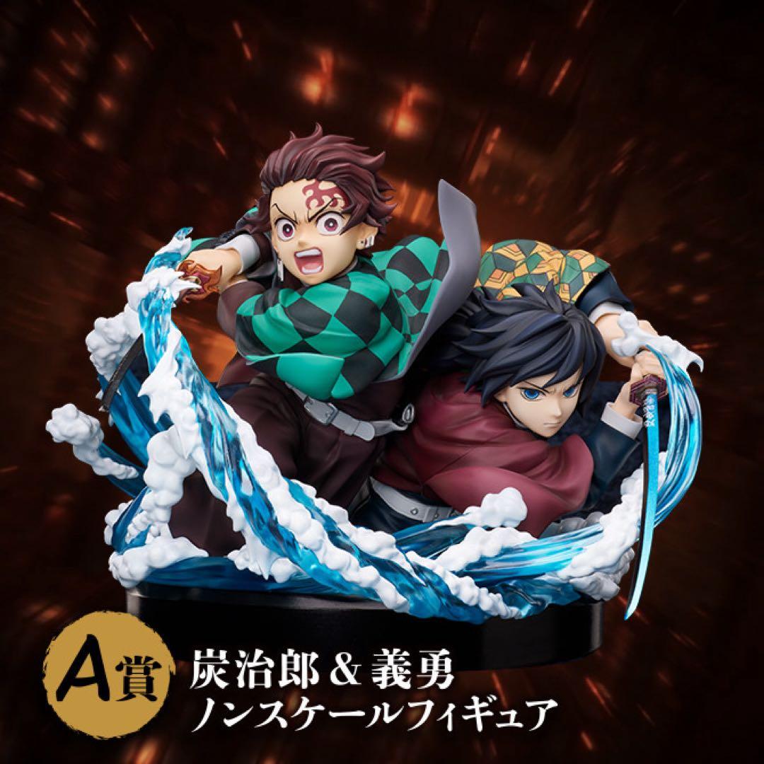 即購入◎鬼滅の刃★A賞★竈門炭治郎&富岡義勇★フィギュア