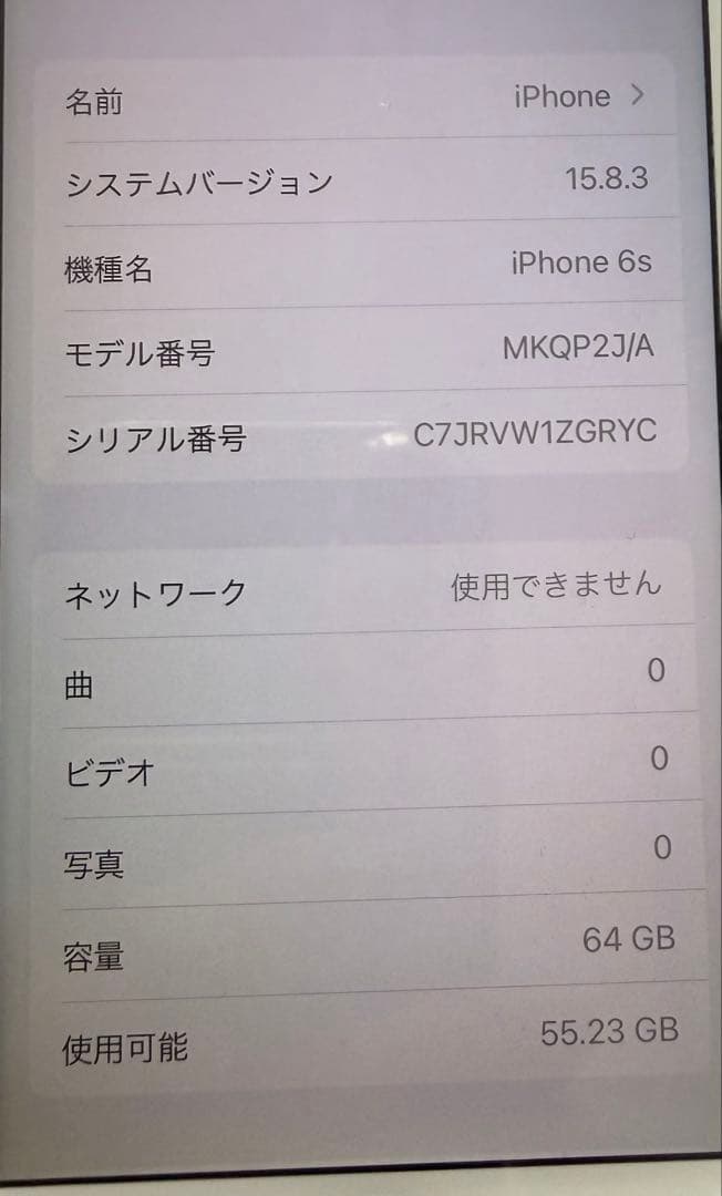 Apple iPhone 6s シルバー 本体　64GB バッテリー100%