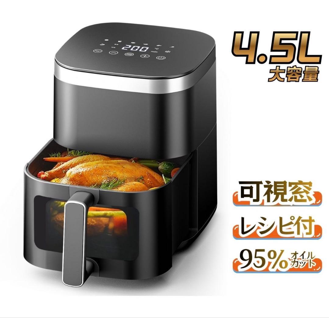 ノンフライヤー 4.5L大容量