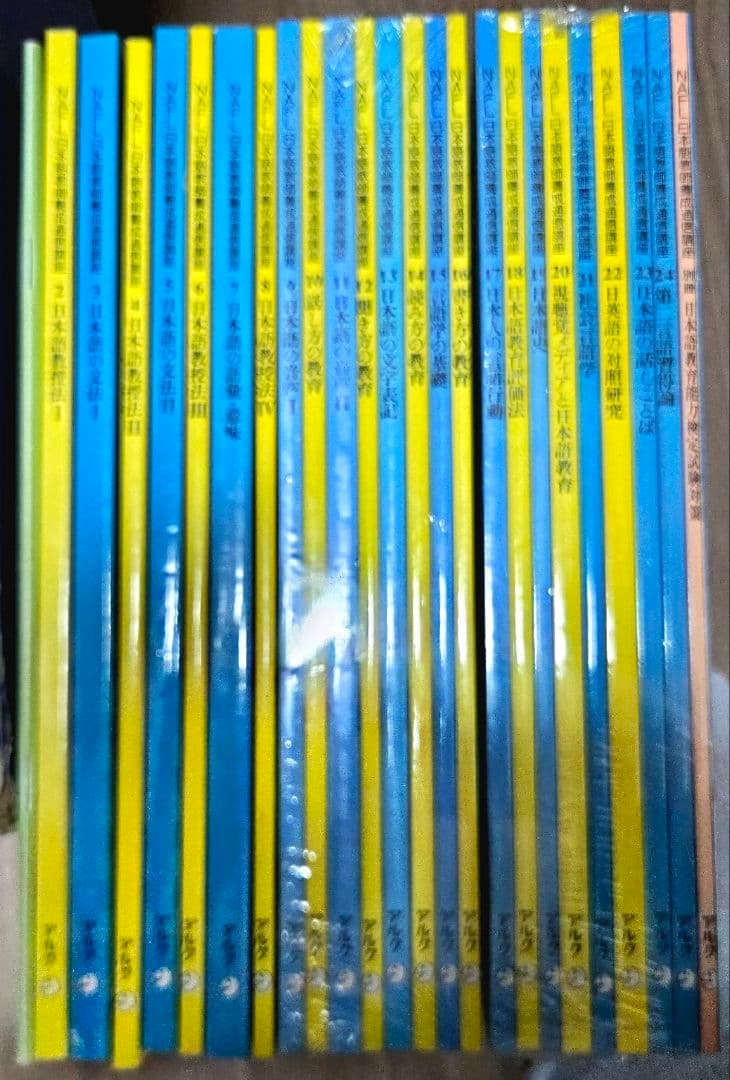 NAFL Institute 日本語教師養成通信講座 全14冊セット