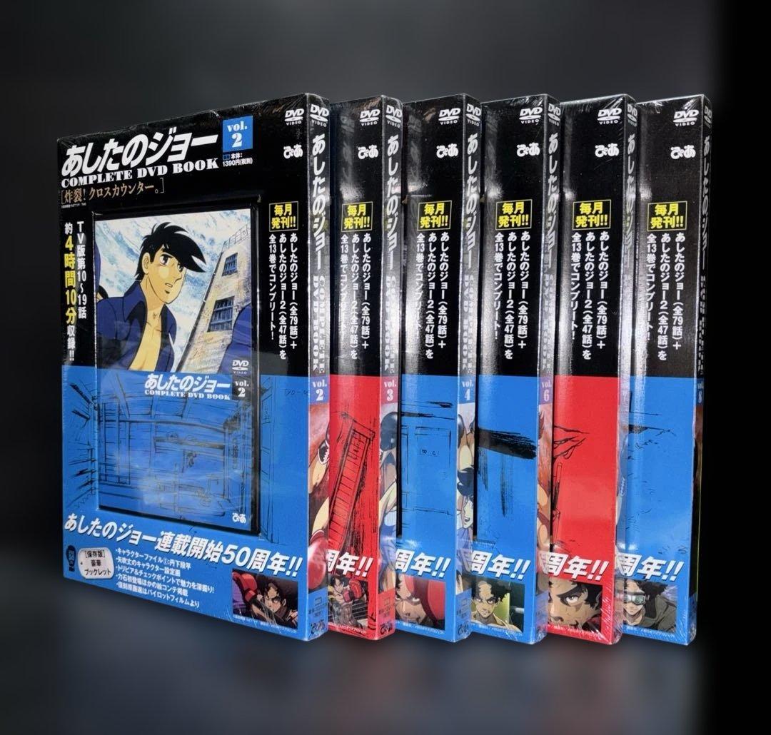 新品 あしたのジョーCOMPLETE DVD BOOK 抜け巻あり