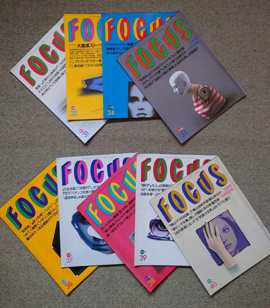 写真週刊誌 FOCUS/1996年 (49冊)