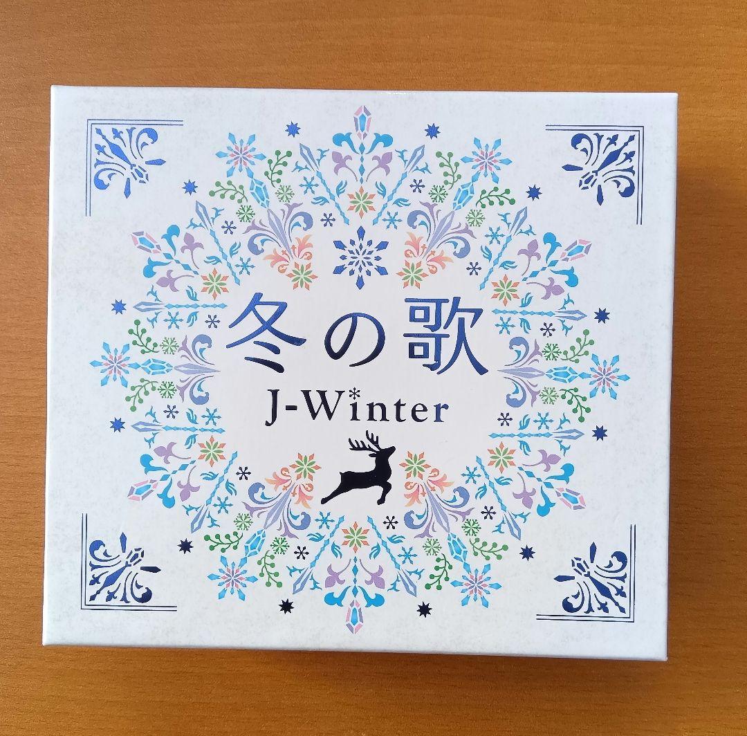 冬の歌 J. Winter CDセット