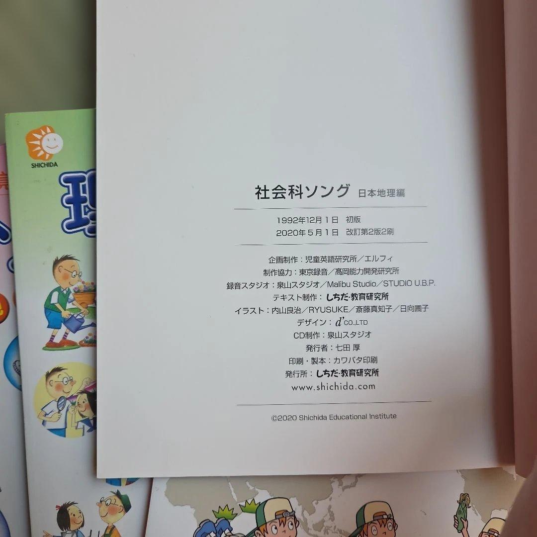 七田式社会科ソング・理科ソングセット