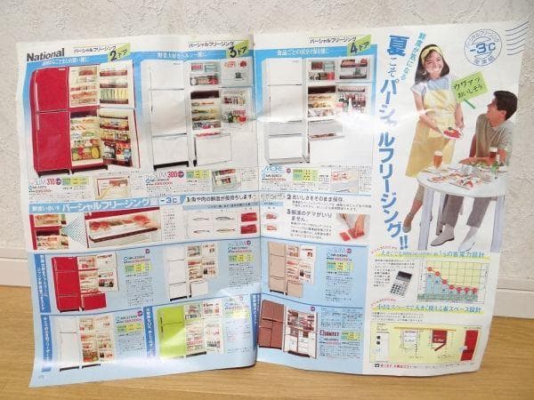 80年代 ビンテージ 1985年 ナショナル 特撰品カタログ 松本孝美 当時物