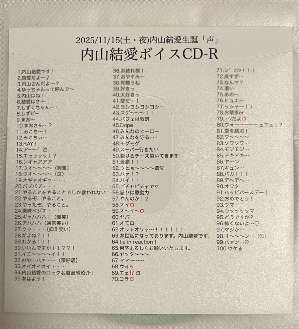 RAY / 内山結愛ボイスCD