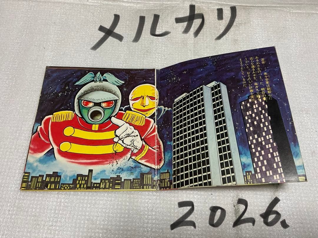 EPレコード／秘密戦隊ゴレンジャーとシルバー仮面のカバーのみ。