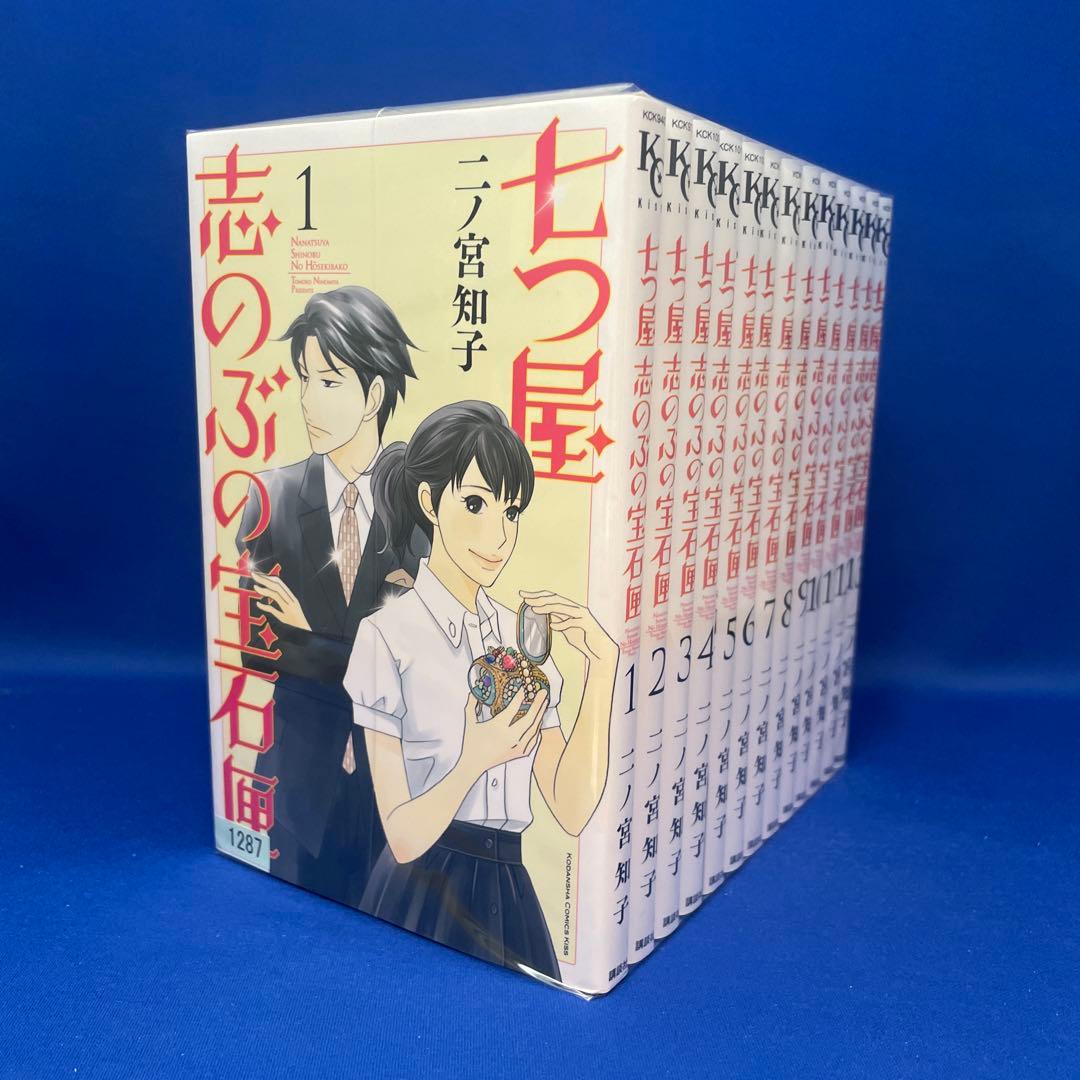 七つ屋 志のぶの宝石匣 1-25巻セット 二ノ宮知子 レンタル落ち コミック