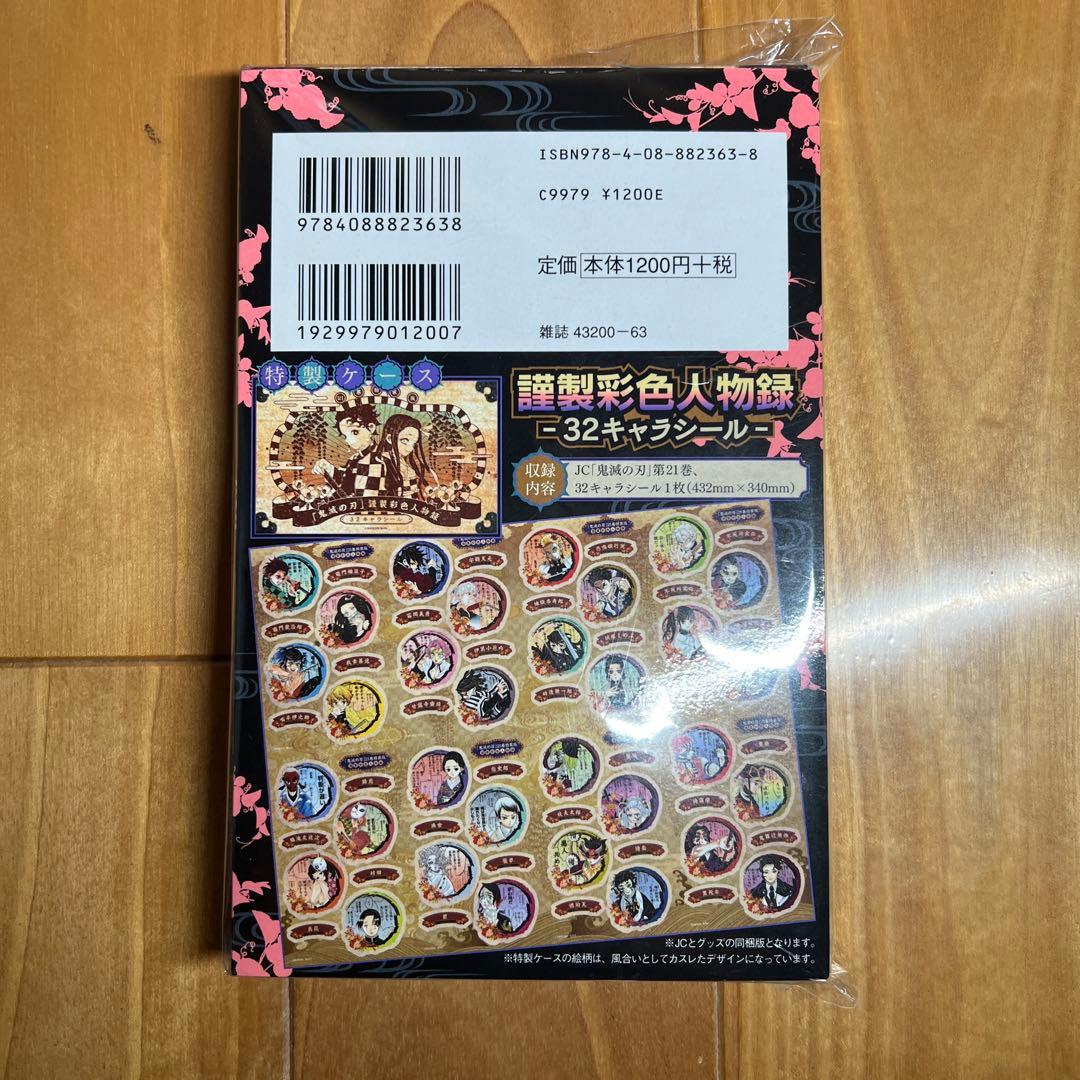 鬼滅の刃 全23巻セット＋21巻特装版 煉獄零巻