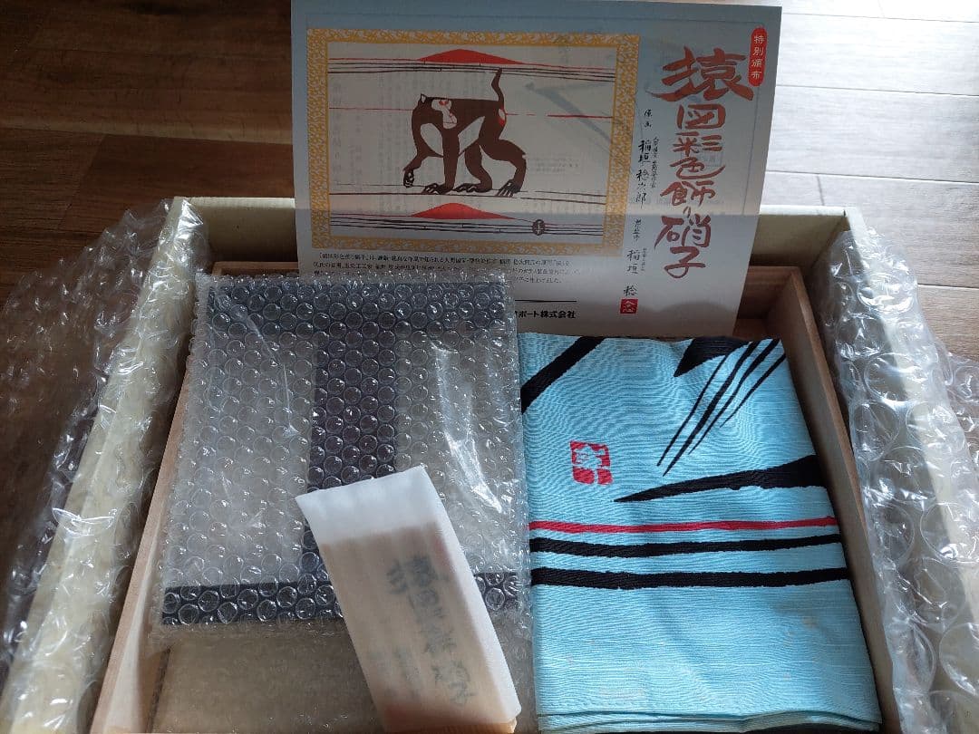 【限定品】人間国宝 稲垣稔次郎 猿図彩色飾り硝子