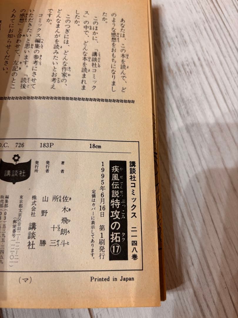 疾風伝説 特攻の拓 全27巻 所十三 ぶっこみ