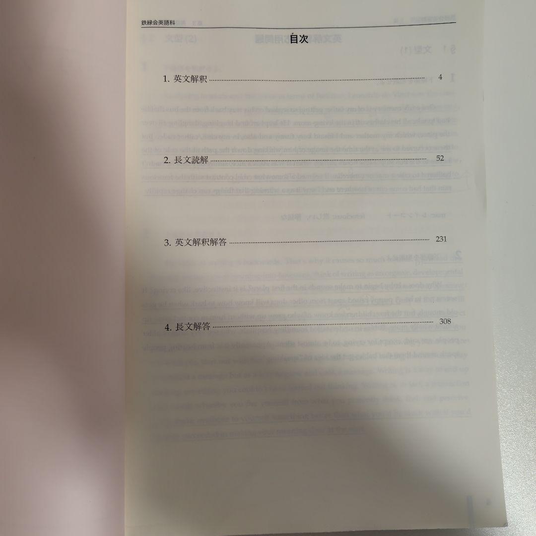 鉄緑会英語高3入試英語問題集＆復習シリーズ