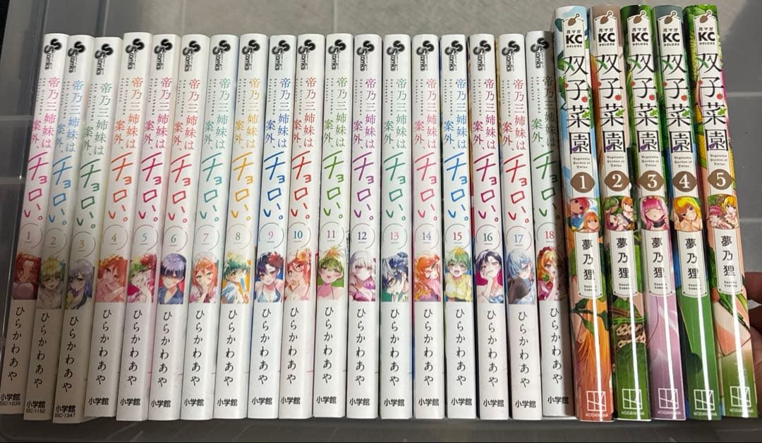 帝乃三姉妹は案外、チョロい。1-18巻セット＋双子菜園1-5巻セット