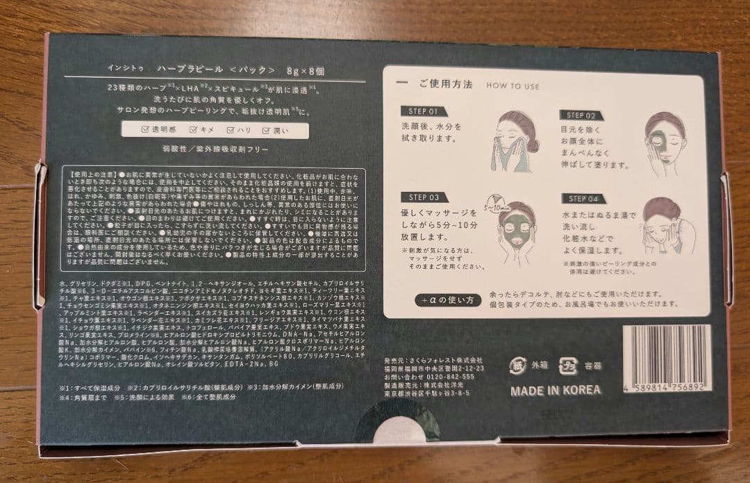 【新品未開封2セット】Herb La Peelハーブピーリングパック