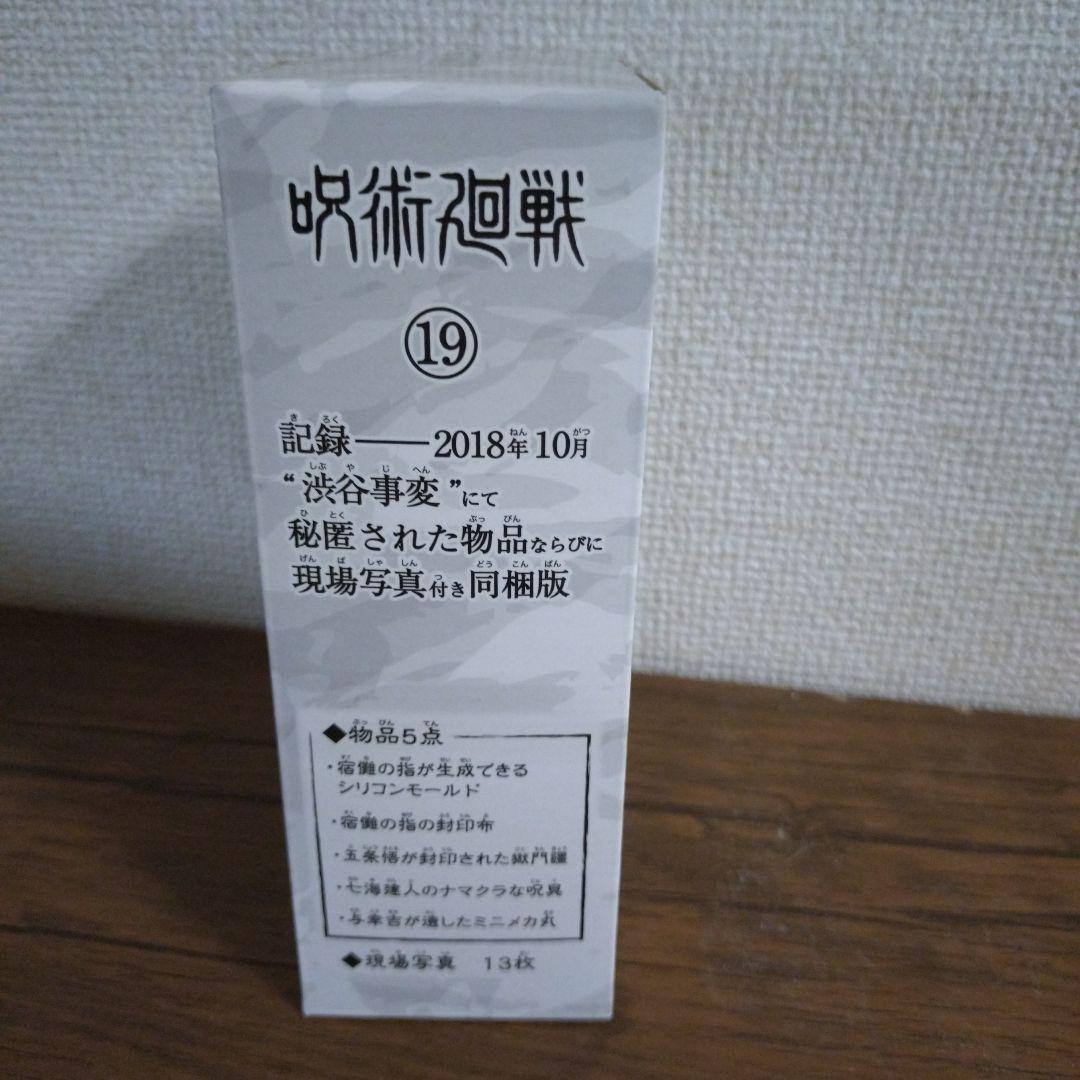 呪術廻戦 全巻セット (1-24巻)19巻特装版付き