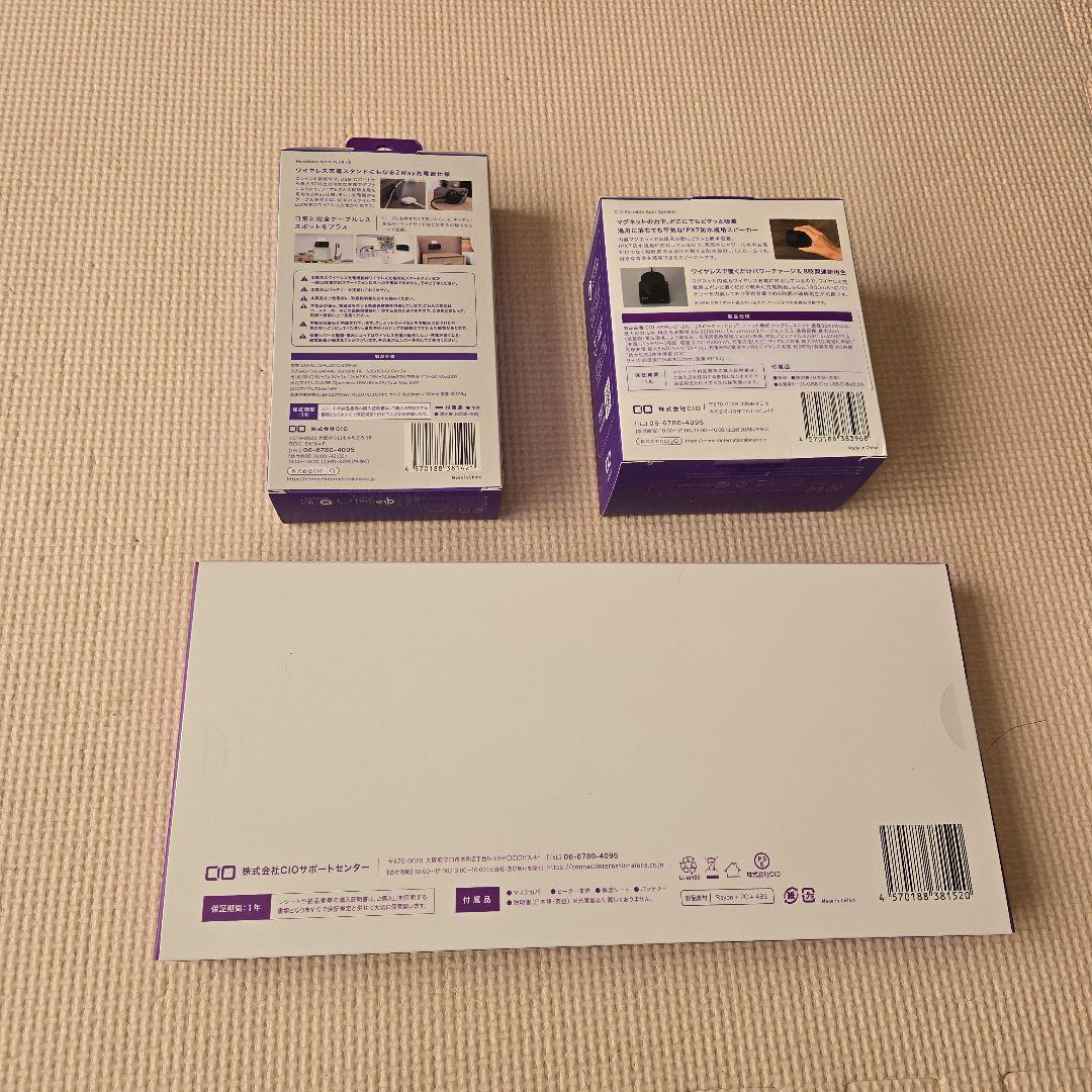 CIO ３点セット
