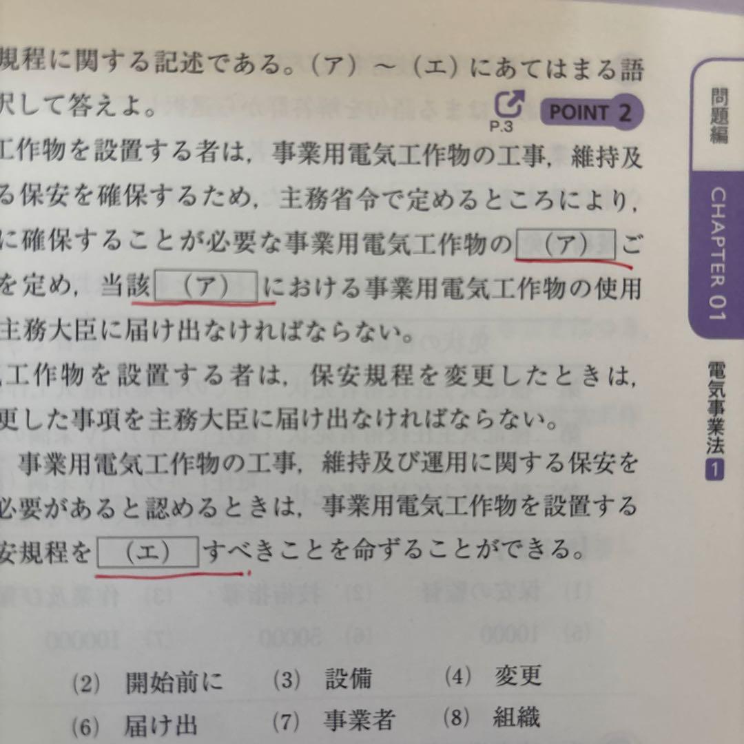電験三種:過去問とその他