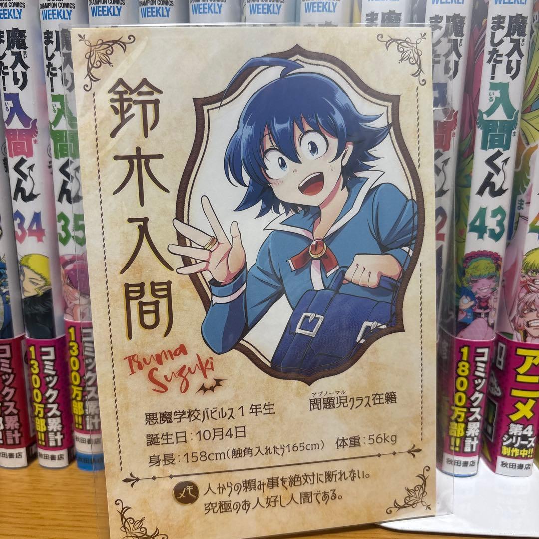 魔入りました！入間くん1〜44巻+放課後の入間くん1魔界の主役は我々だ1巻セット
