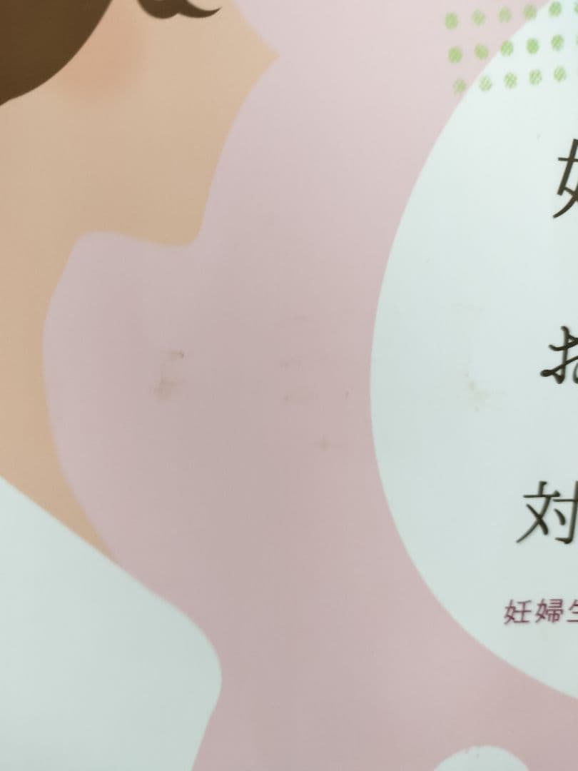 妊婦さんのお腹の張り対策BOOKセット