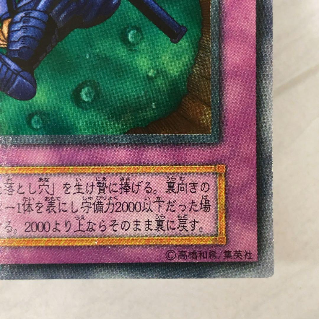 遊戯王カード 硫酸のたまった落とし穴 初期 闇界決闘記 ウルトラレア ⑪