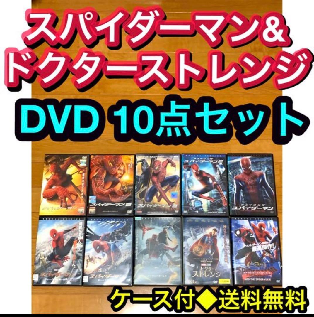 【送料無料】スパイダーマン ドクターストレンジ DVD 10点セット