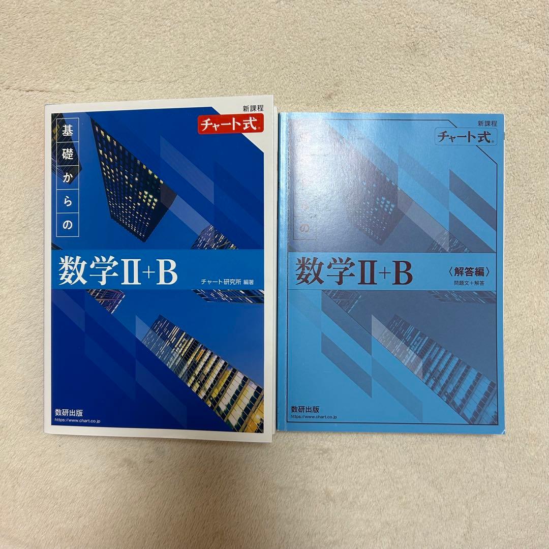 【新課程／書き込み少なめ】青チャート 数学 IA・IIB・III・C 4冊セット