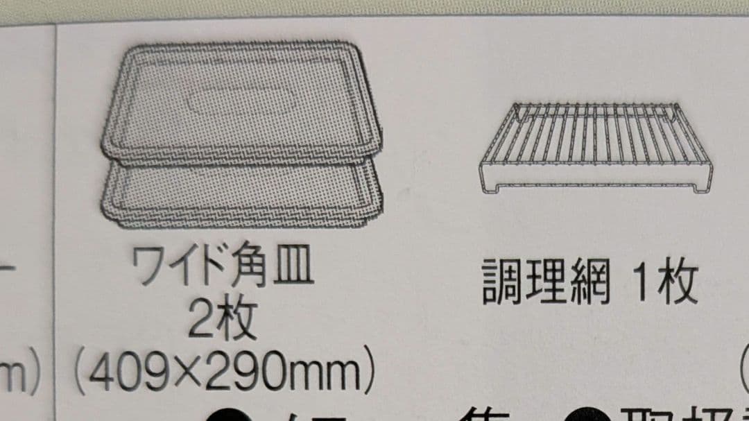 新品 未使用　ヘルシオ　角皿　調理 網　AX-RS1C　オーブン　皿　レンジ