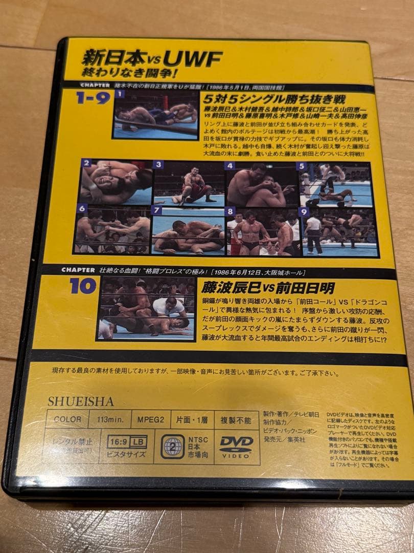 燃えろ新日本プロレス DVD Uインター10.9 他