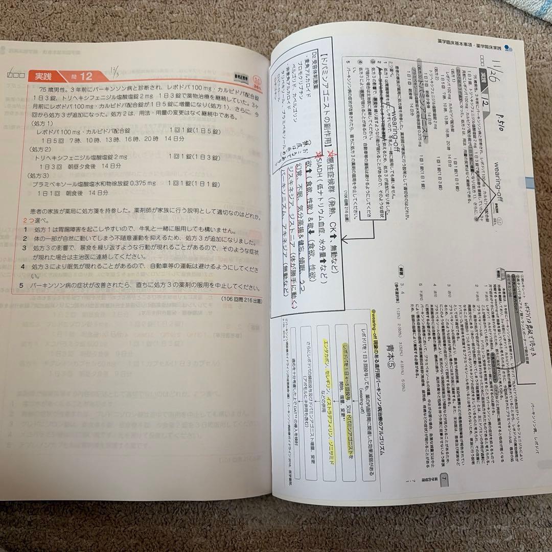 薬学ゼミナール出版　改訂15版　青問全9巻セット