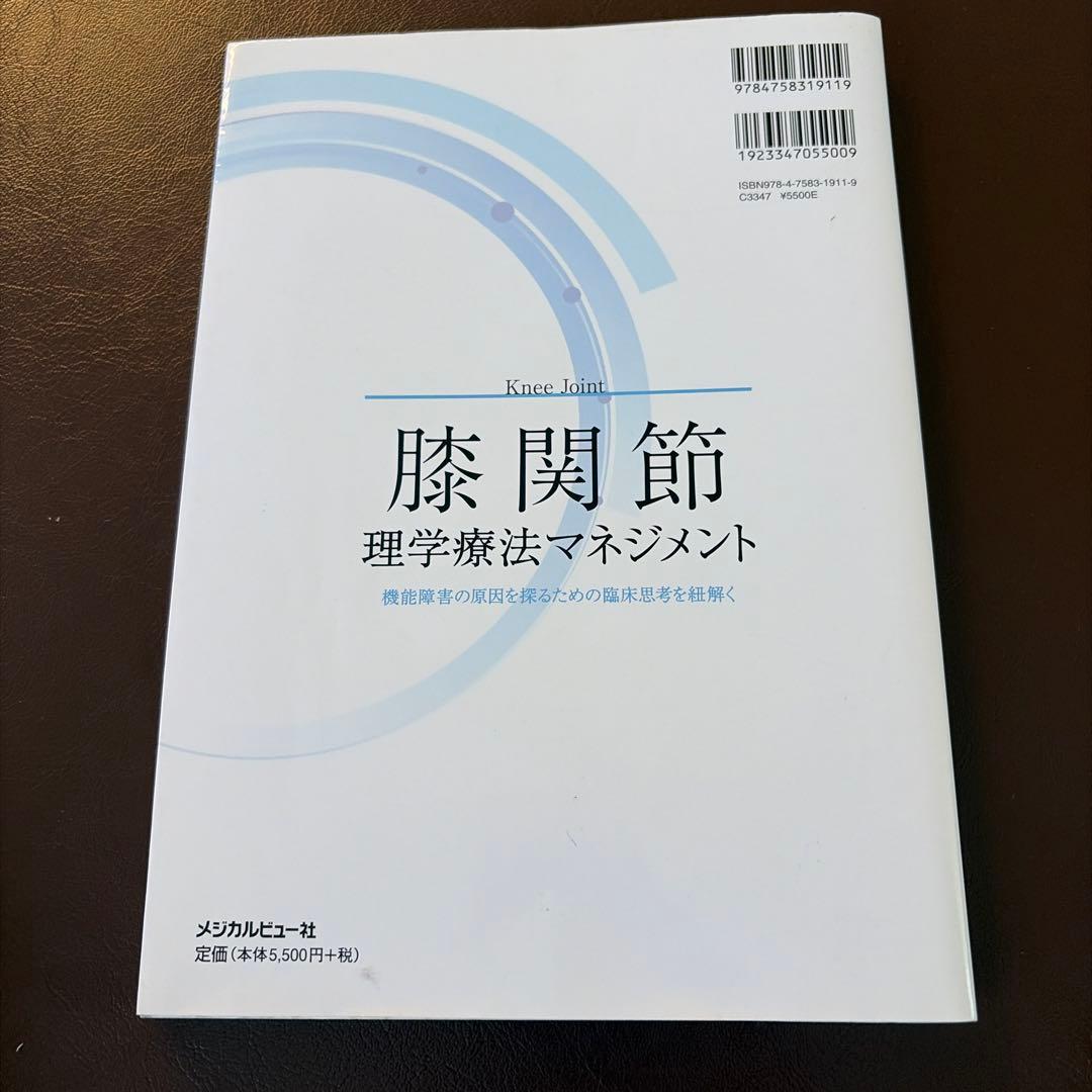 股関節　膝関節理学療法マネジメント セット