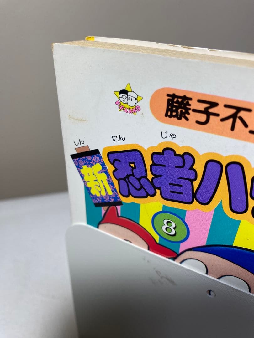 セル画付き初版セット　新忍者ハットリくん 藤子不二雄ランド 全巻【レア】