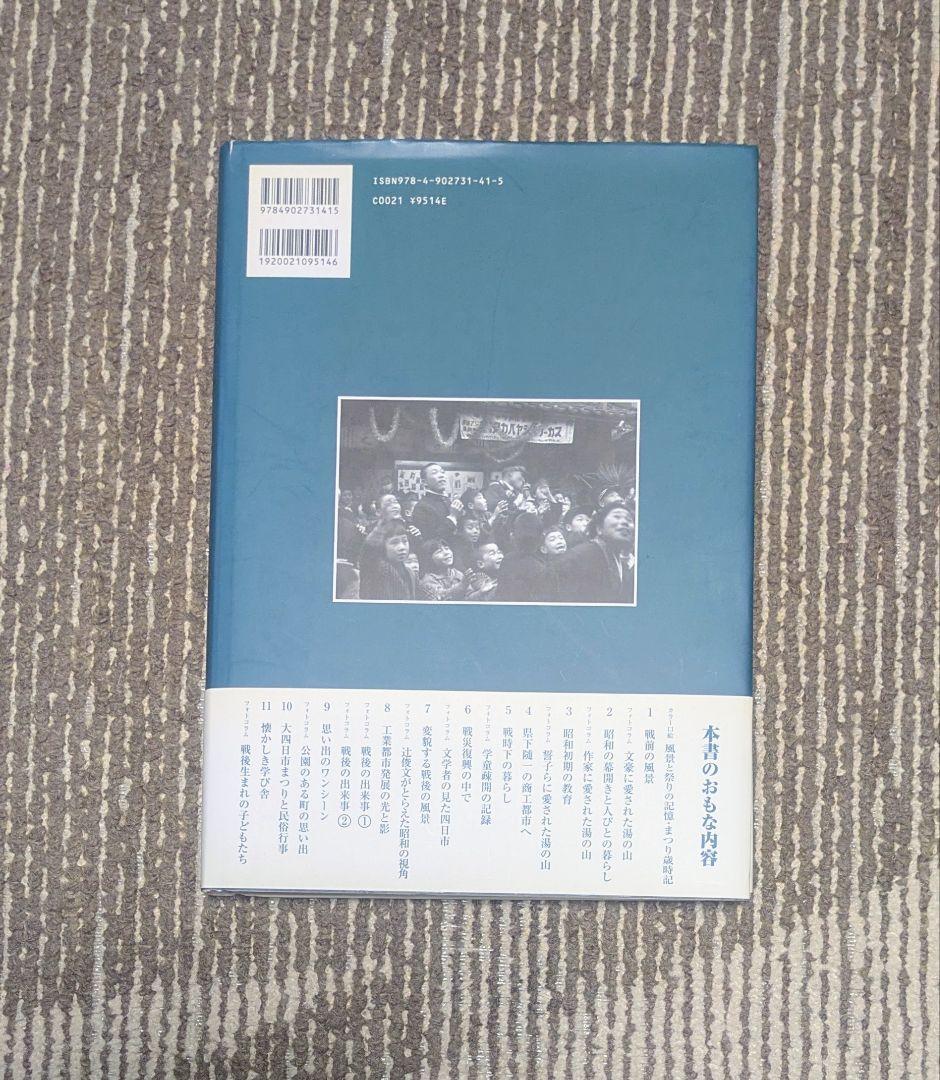 樹林舎　写真アルバム　四日市の昭和